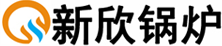 包頭新欣鍋爐制造有限責(zé)任公司